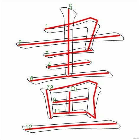 筆畫12的字